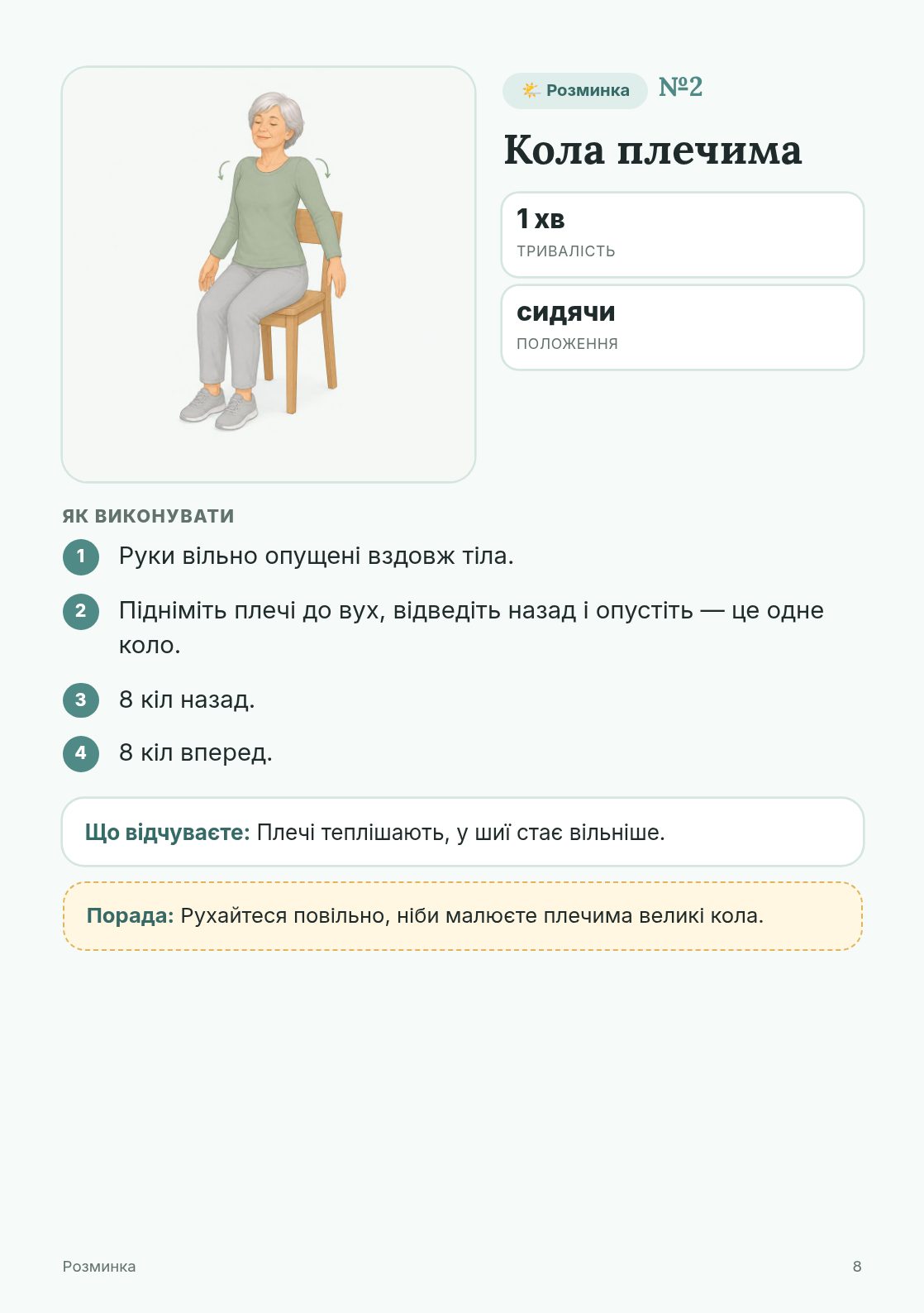 Вправа на сторінку