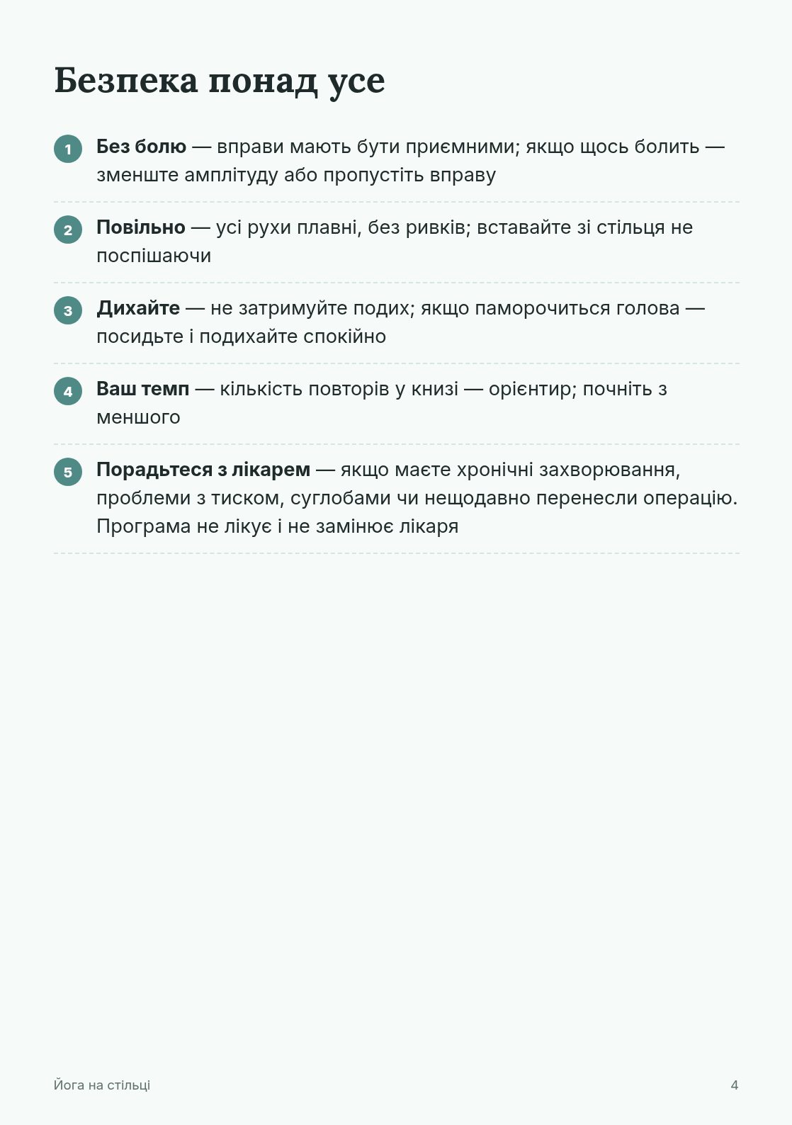 Безпека понад усе